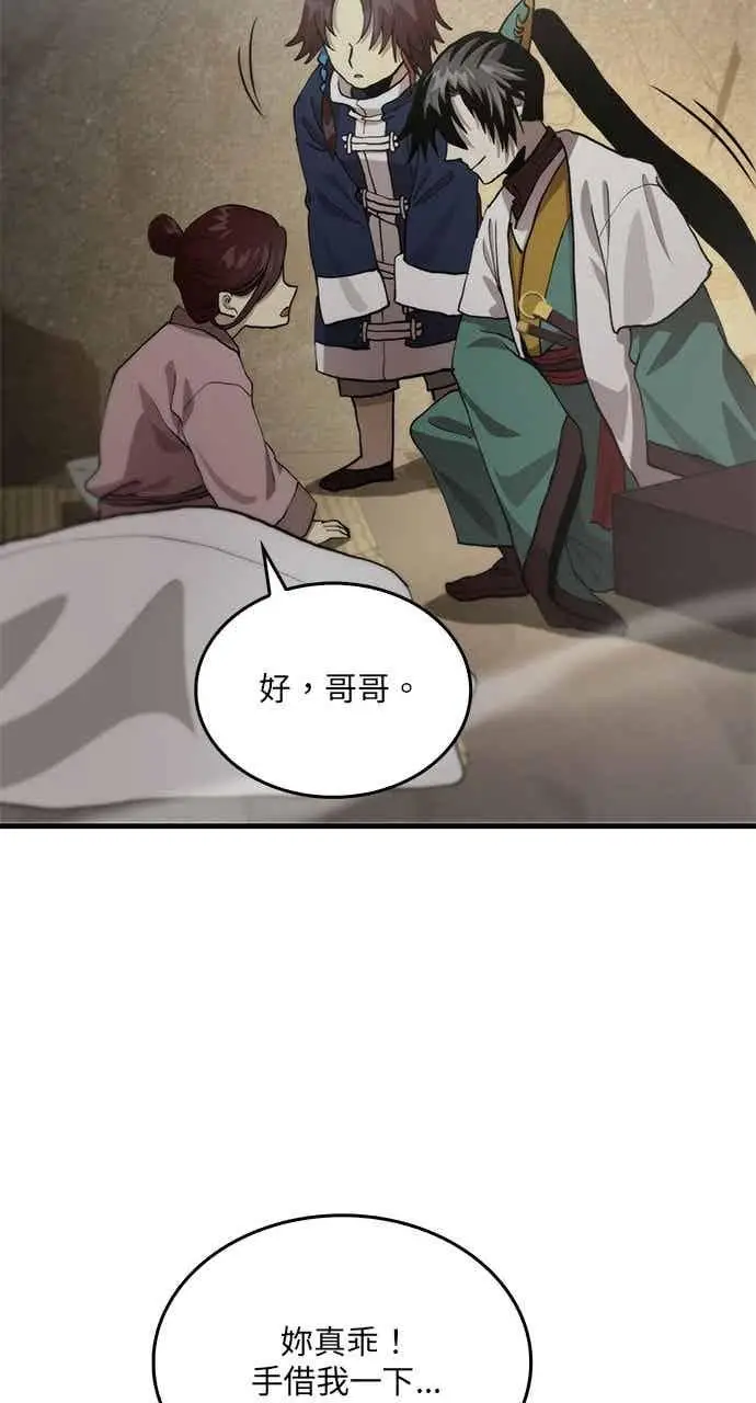 《转世武林当大夫》第108话图36