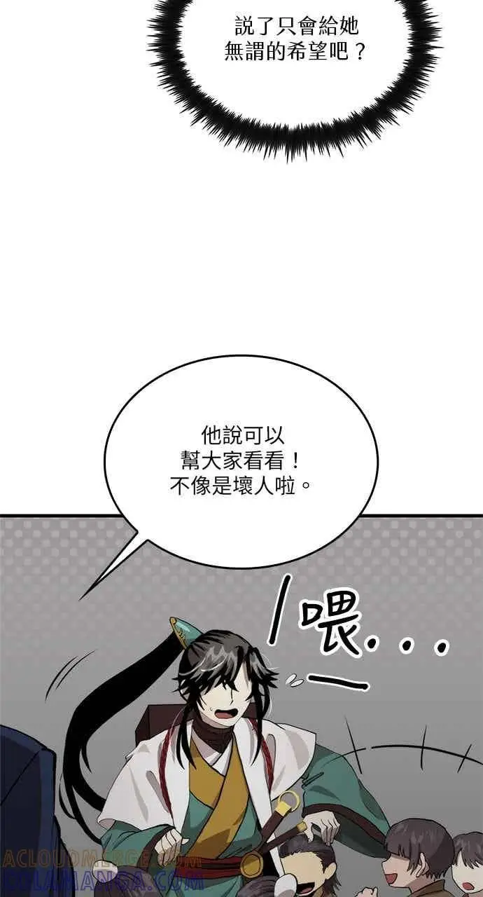 《转世武林当大夫》第108话图4