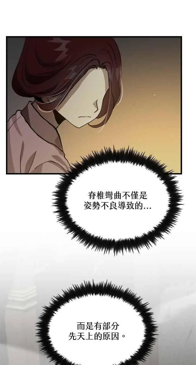 《转世武林当大夫》第108话图56