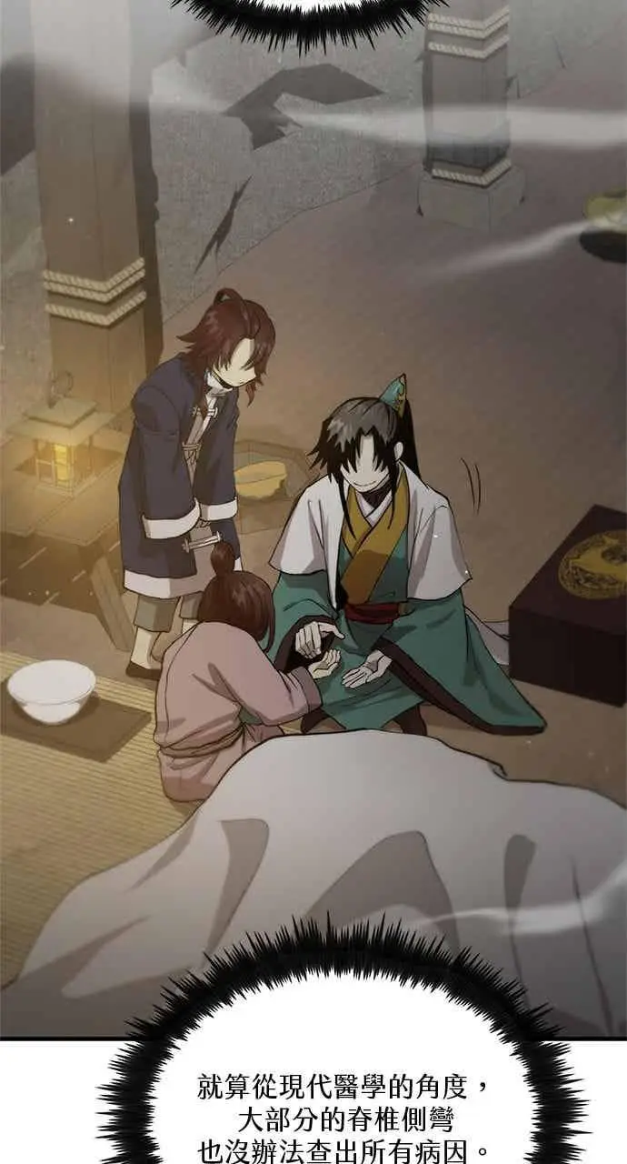 《转世武林当大夫》第108话图57