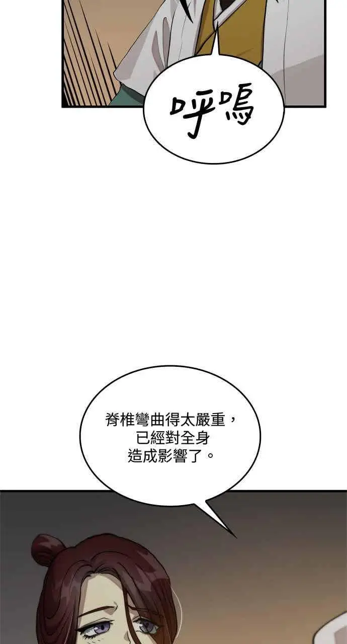 《转世武林当大夫》第108话图60