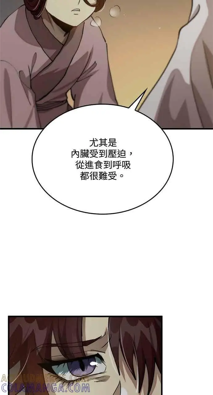 《转世武林当大夫》第108话图61