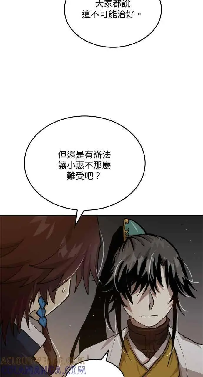 《转世武林当大夫》第108话图64