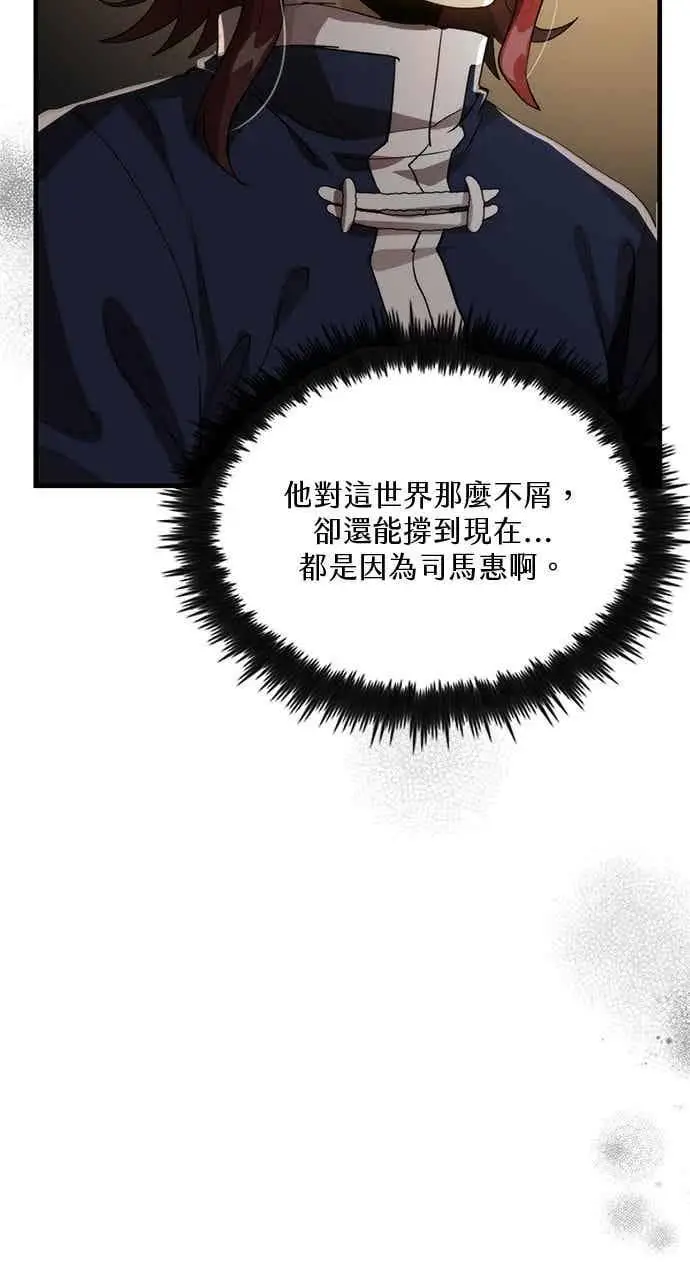 《转世武林当大夫》第108话图66