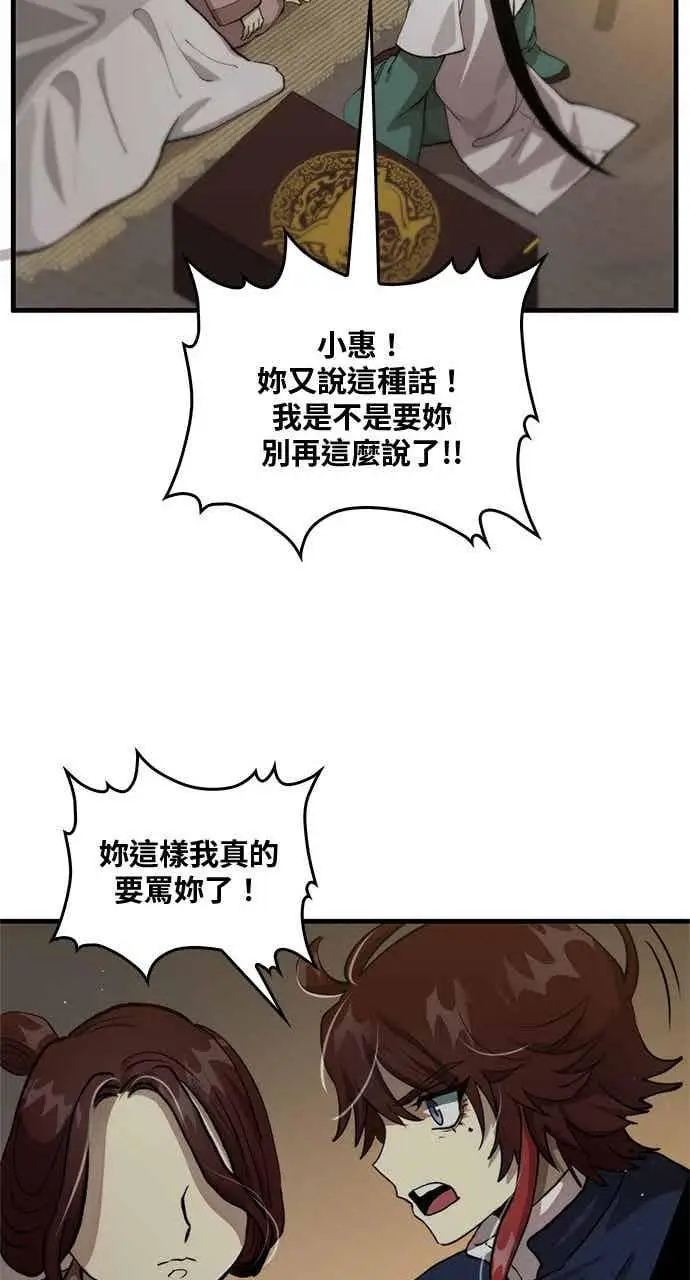 《转世武林当大夫》第108话图69