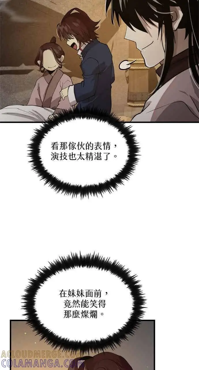 《转世武林当大夫》第108话图7