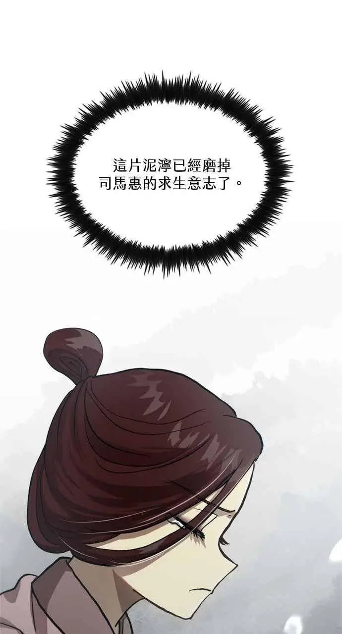 《转世武林当大夫》第108话图71