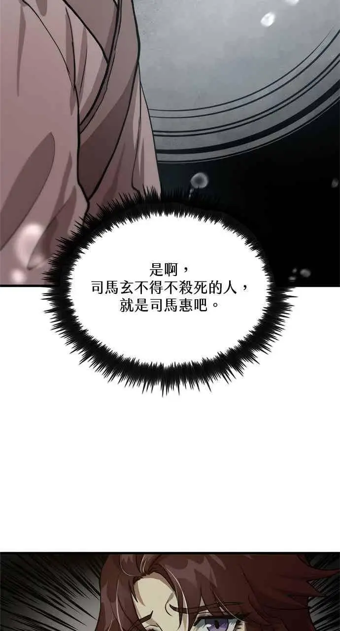 《转世武林当大夫》第108话图72