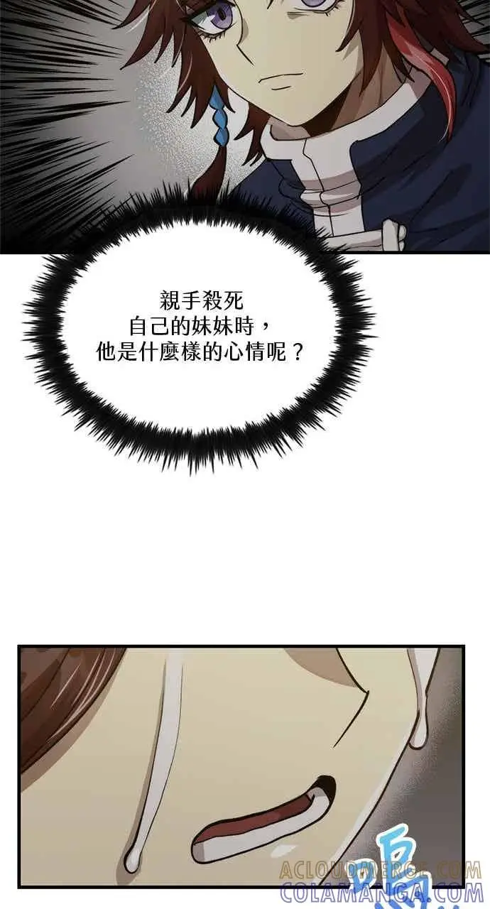 《转世武林当大夫》第108话图73