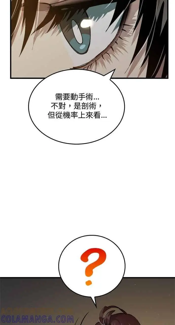 《转世武林当大夫》第108话图76
