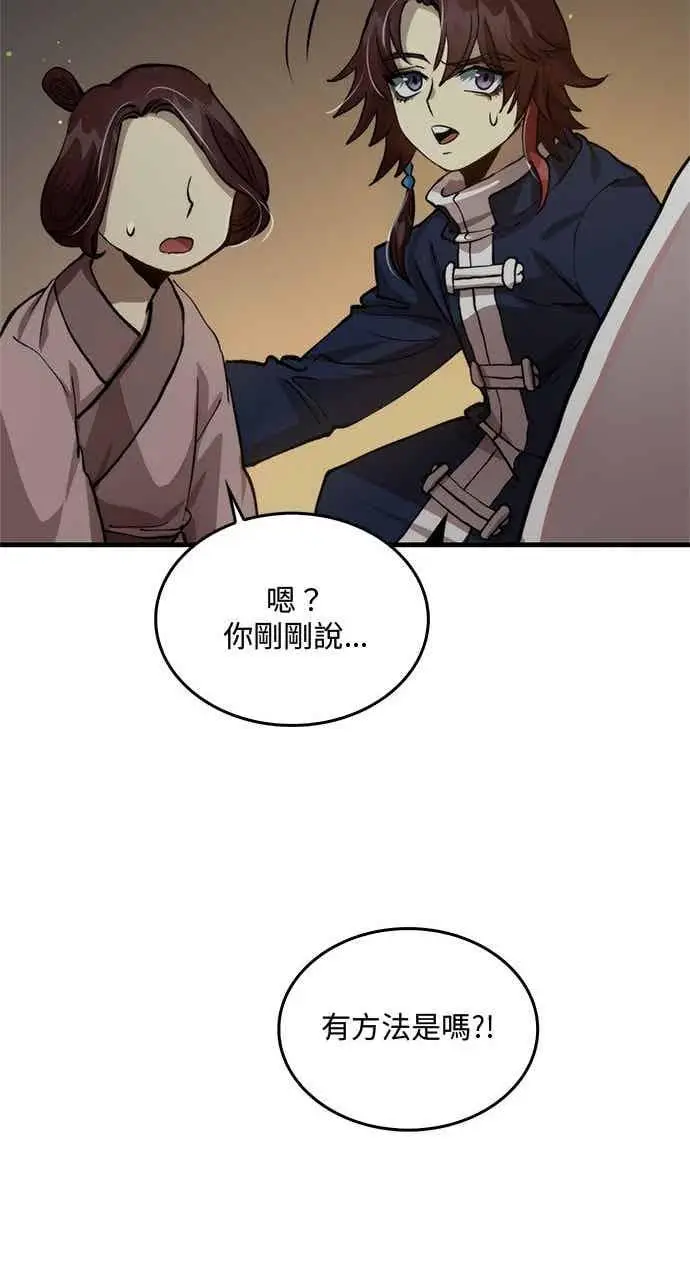 《转世武林当大夫》第108话图77