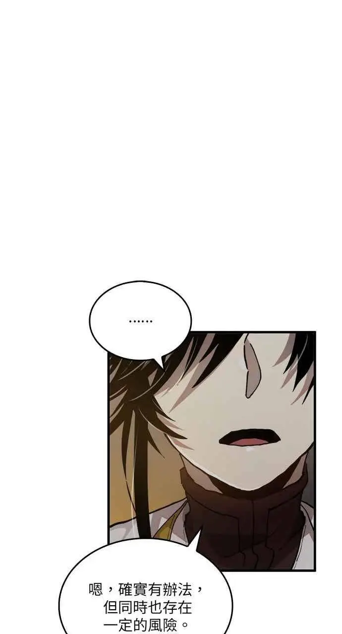 《转世武林当大夫》第108话图78