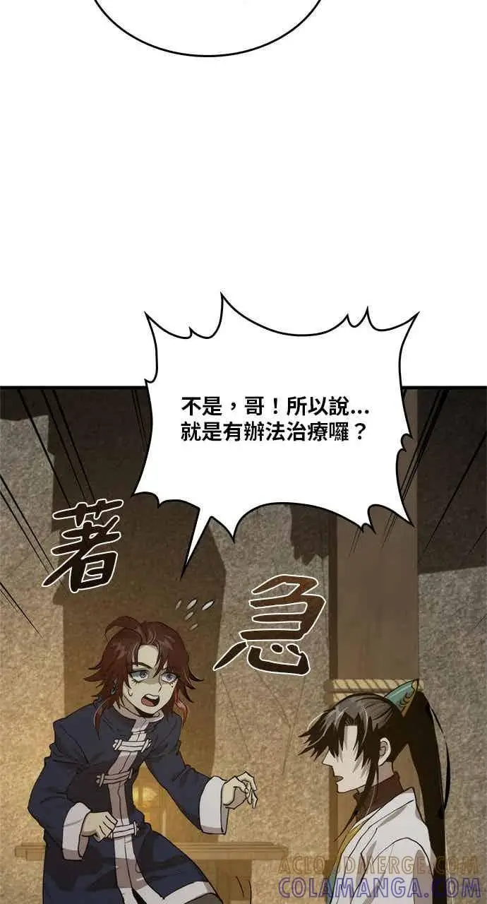 《转世武林当大夫》第108话图79
