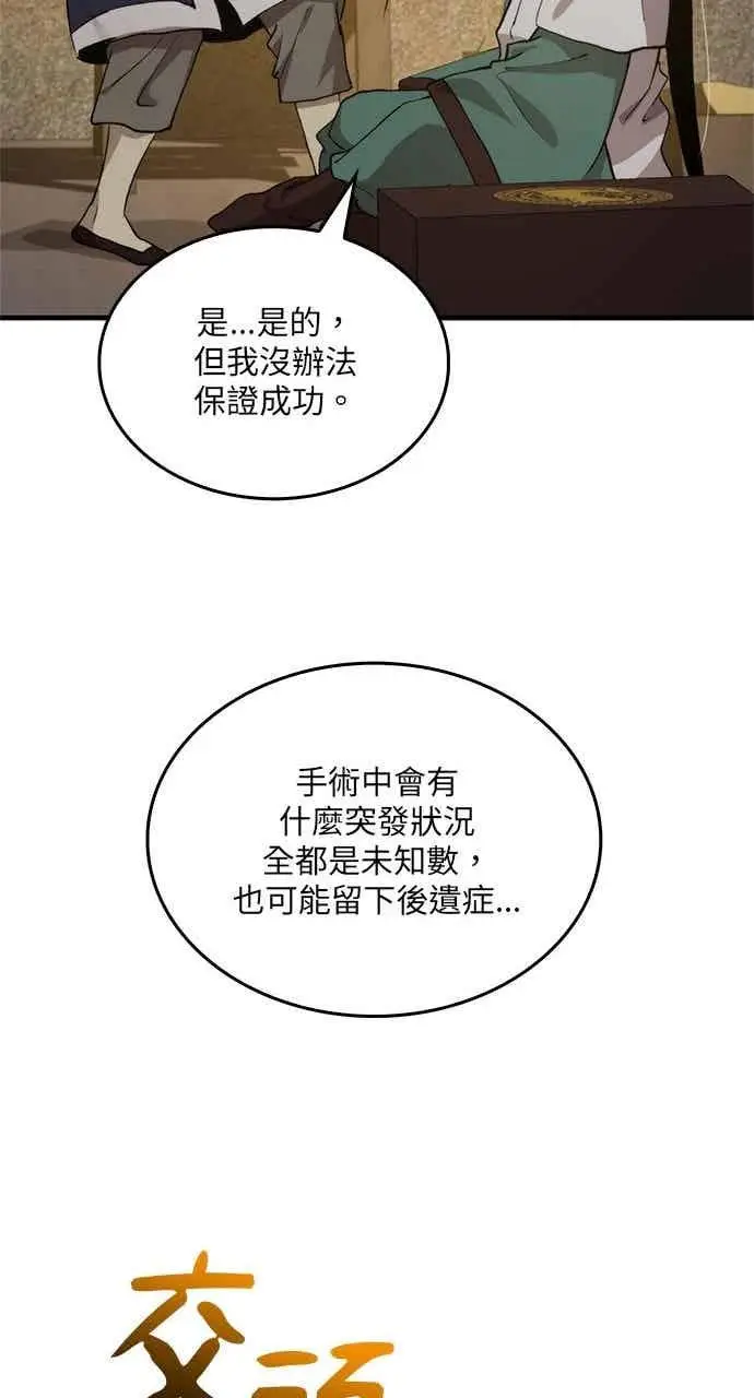 《转世武林当大夫》第108话图80