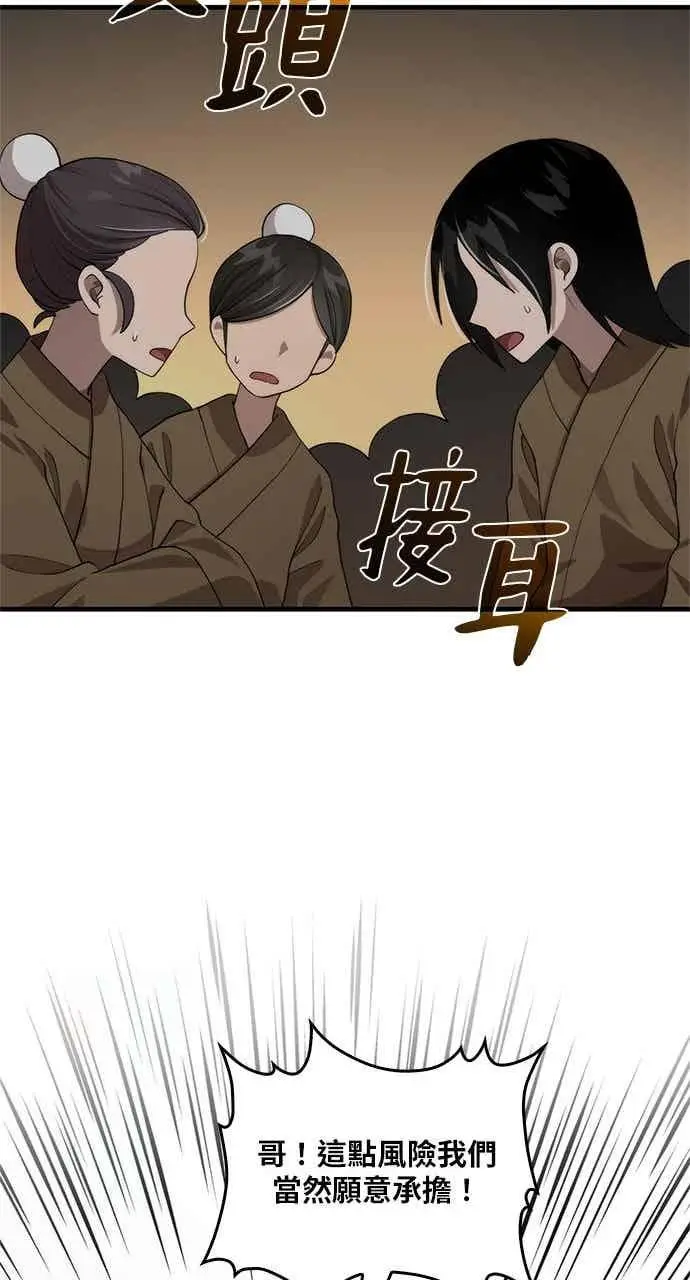 《转世武林当大夫》第108话图81