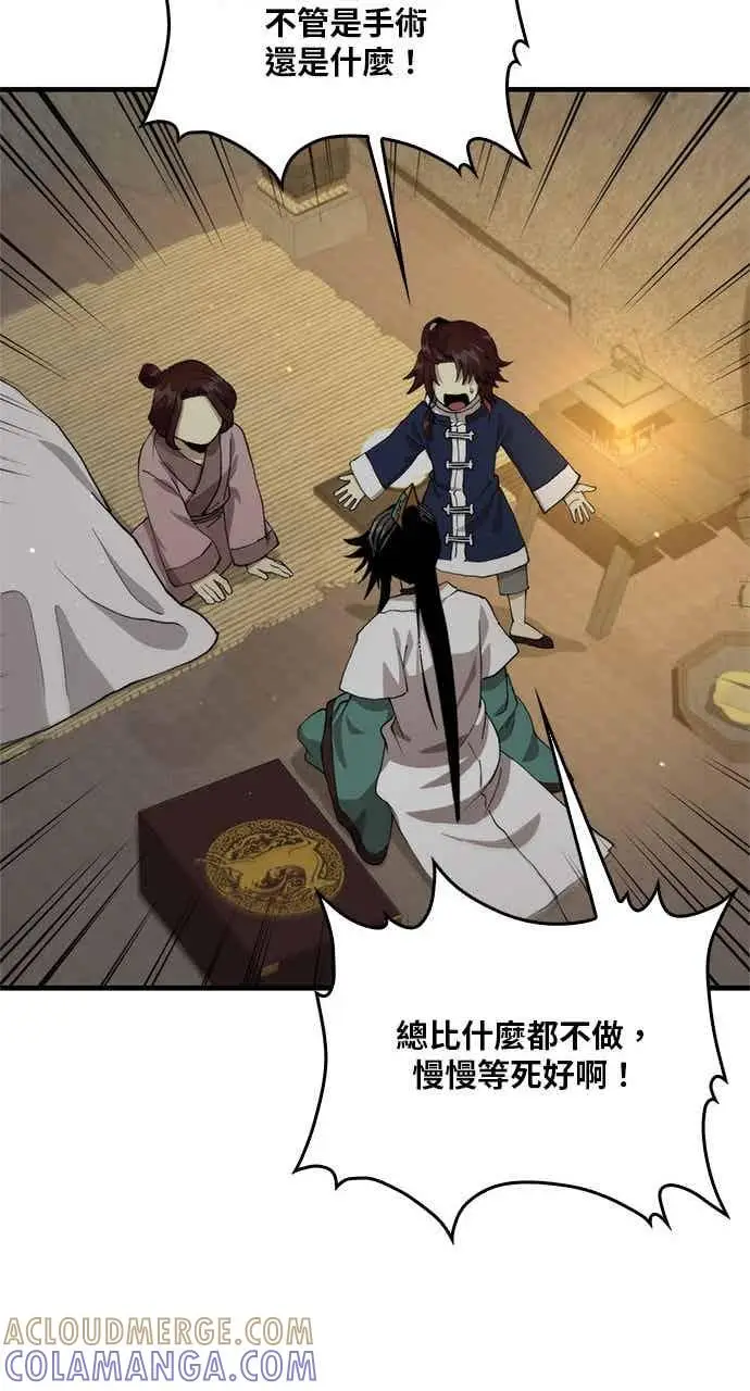 《转世武林当大夫》第108话图85