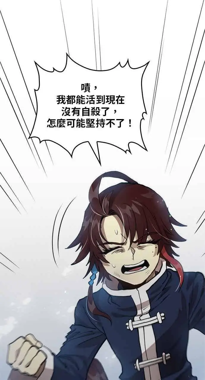 《转世武林当大夫》第108话图87