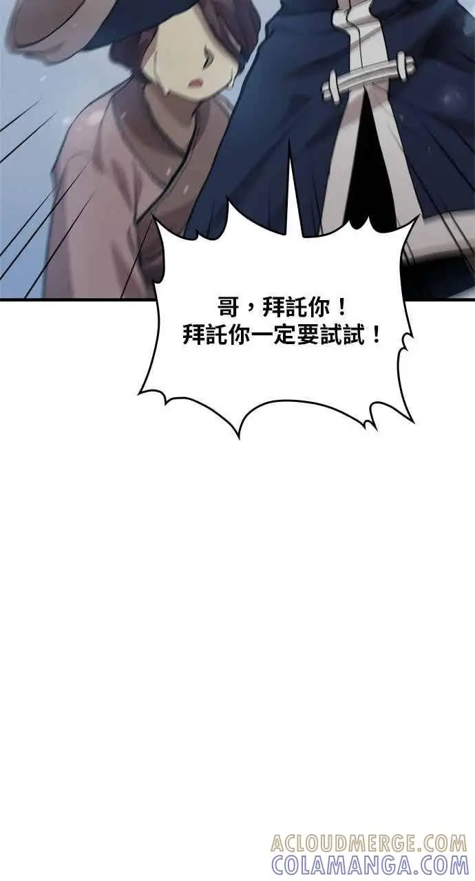 《转世武林当大夫》第108话图88