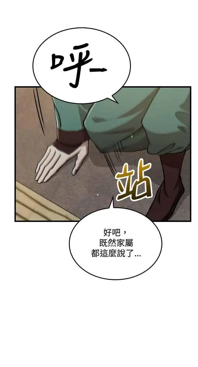 《转世武林当大夫》第108话图89