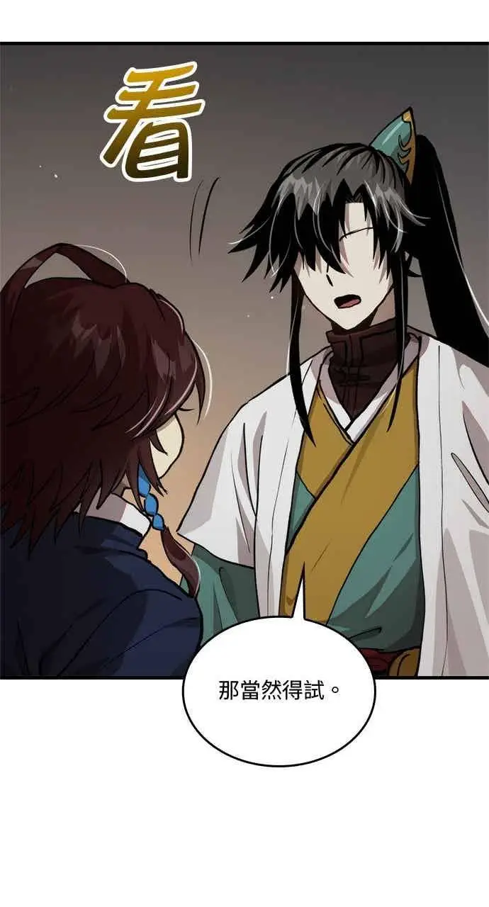 《转世武林当大夫》第108话图90