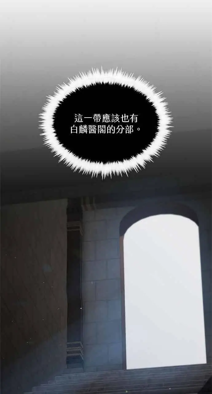 《转世武林当大夫》第108话图95