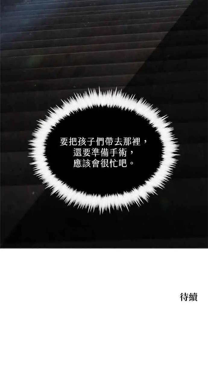 《转世武林当大夫》第108话图96