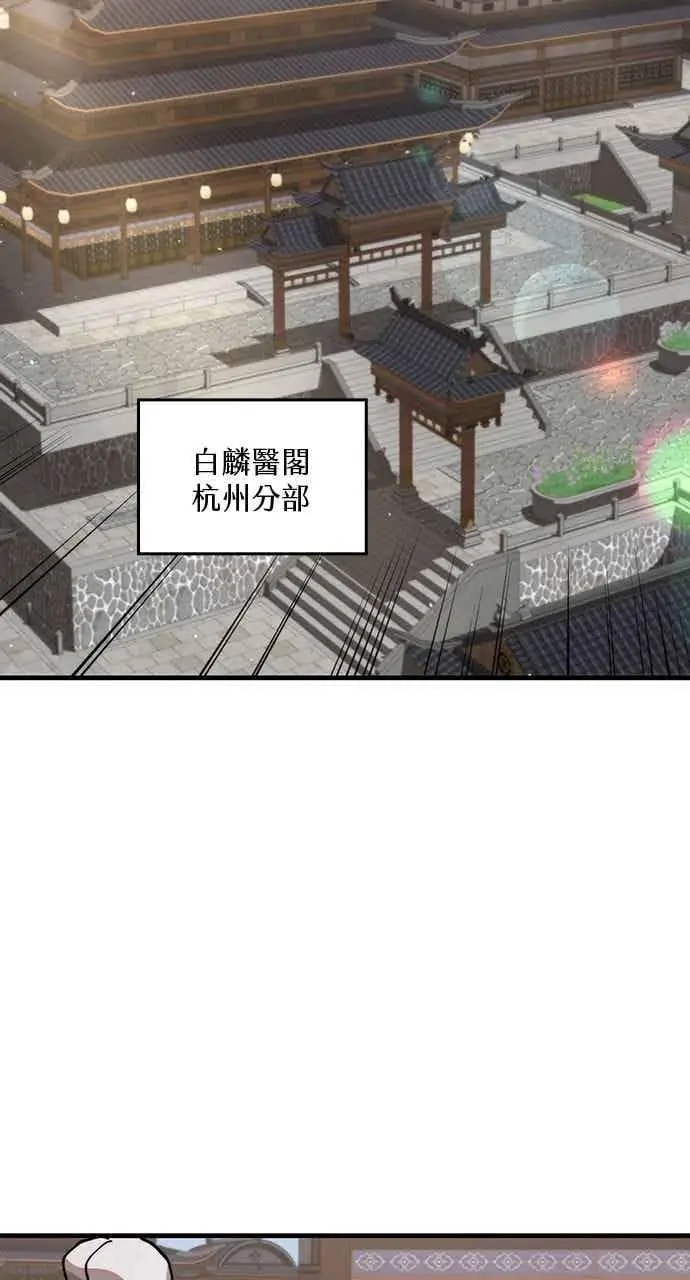 《转世武林当大夫》第109话图15