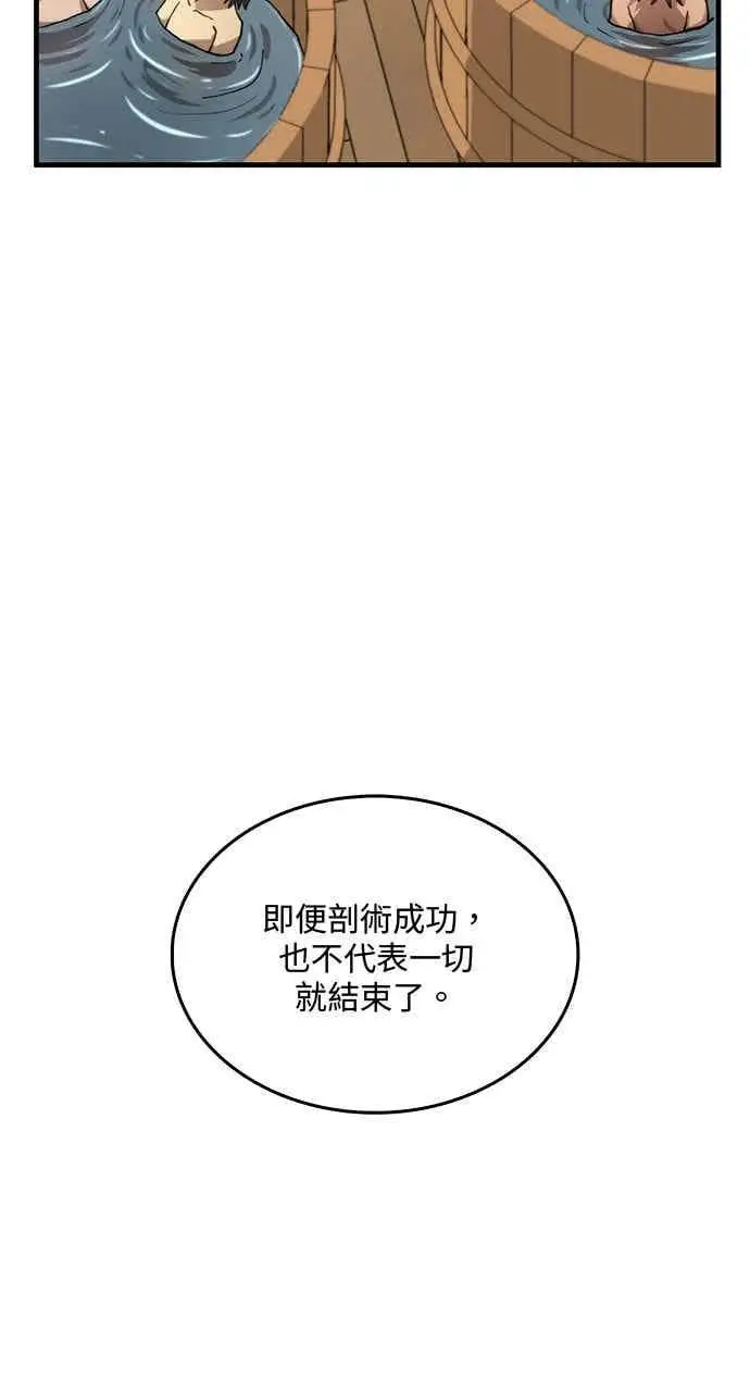 《转世武林当大夫》第109话图17