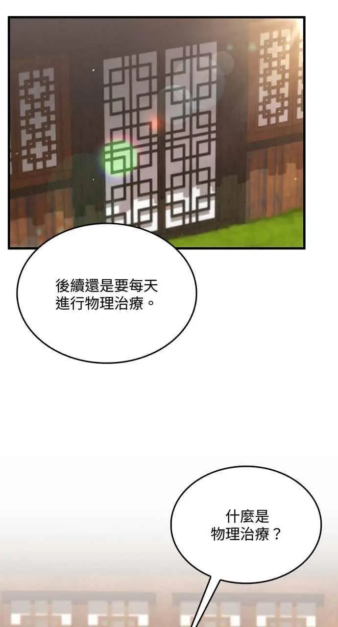 《转世武林当大夫》第109话图18