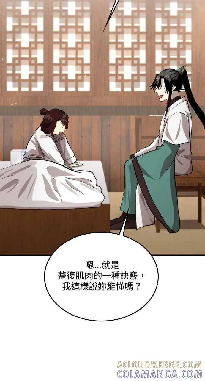 《转世武林当大夫》第109话图19