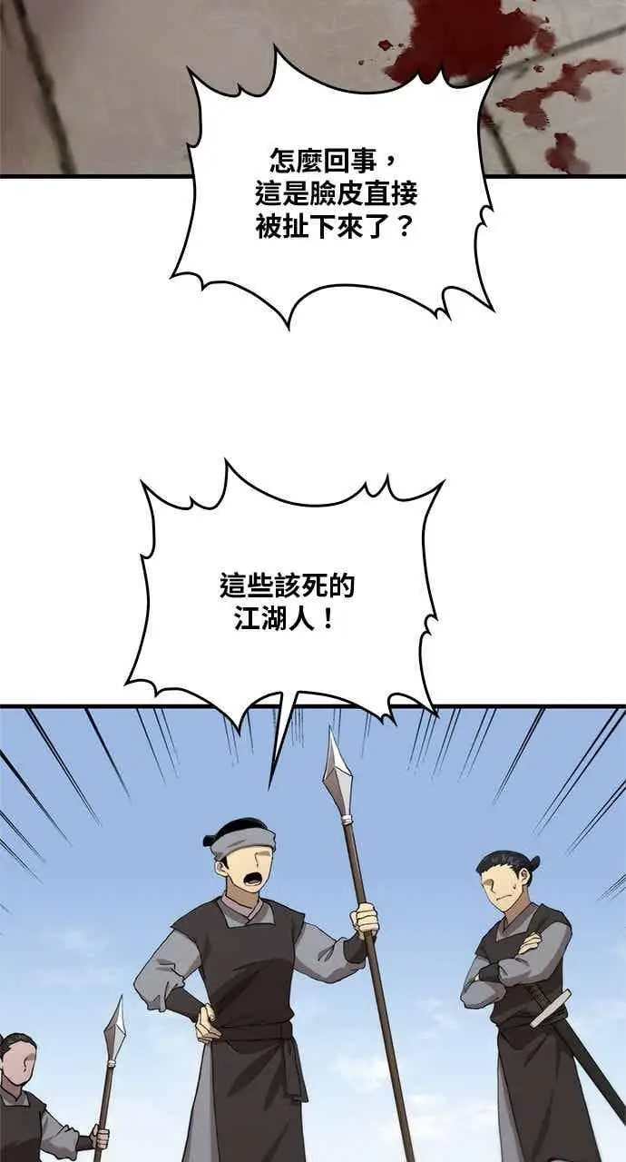 《转世武林当大夫》第109话图2