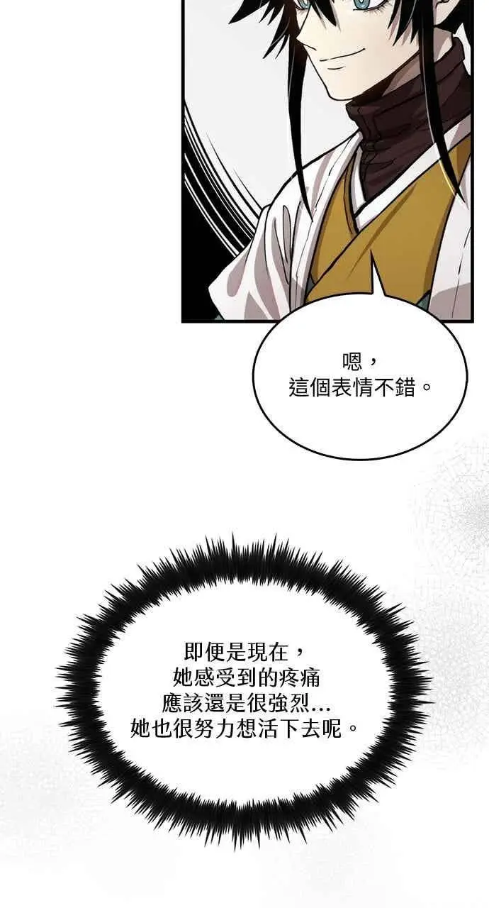 《转世武林当大夫》第109话图21