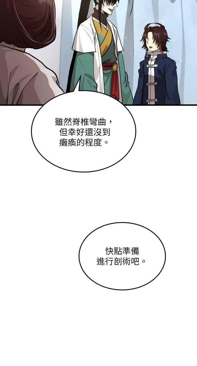 《转世武林当大夫》第109话图23