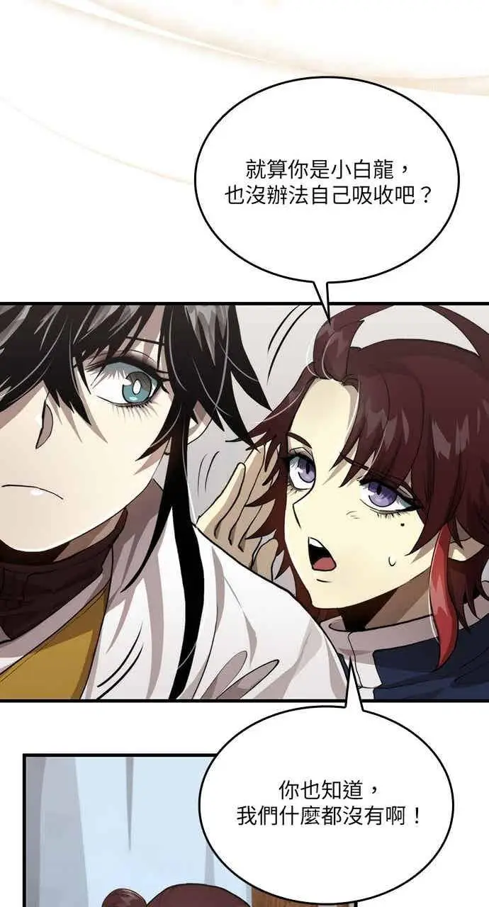 《转世武林当大夫》第109话图27