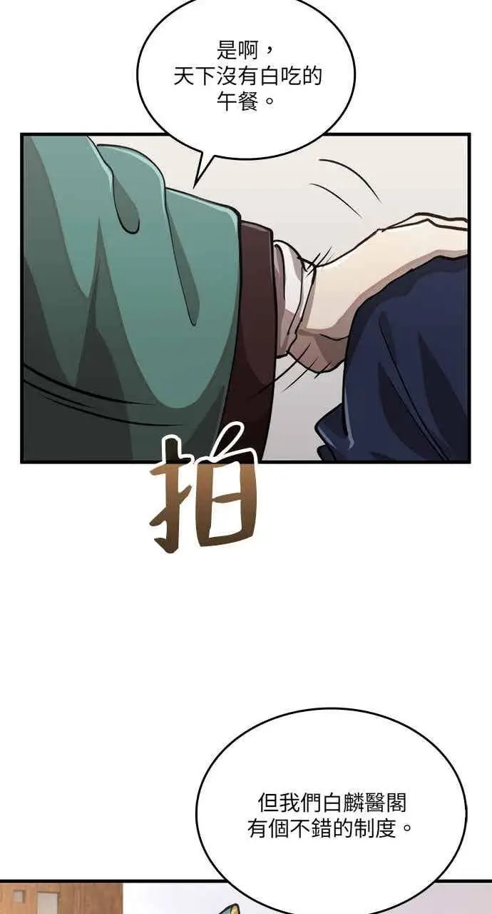 《转世武林当大夫》第109话图29