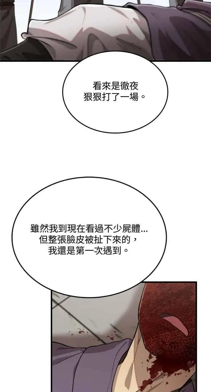《转世武林当大夫》第109话图3