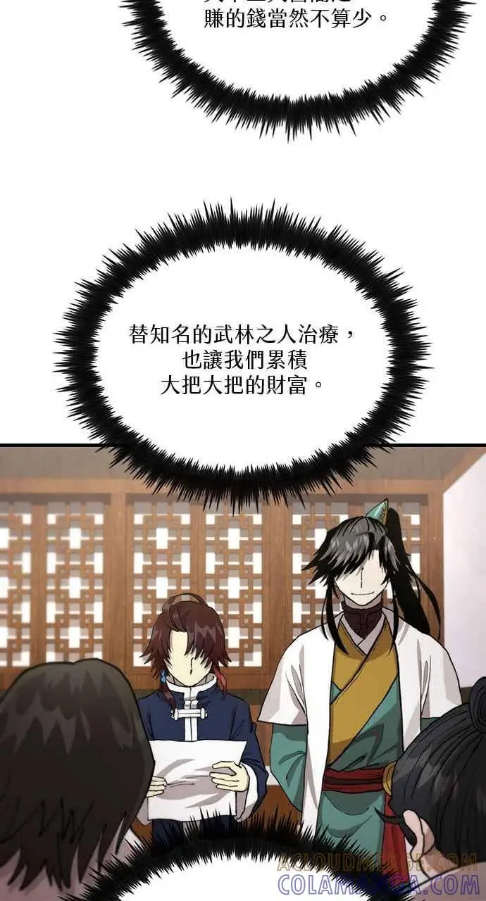 《转世武林当大夫》第109话图34