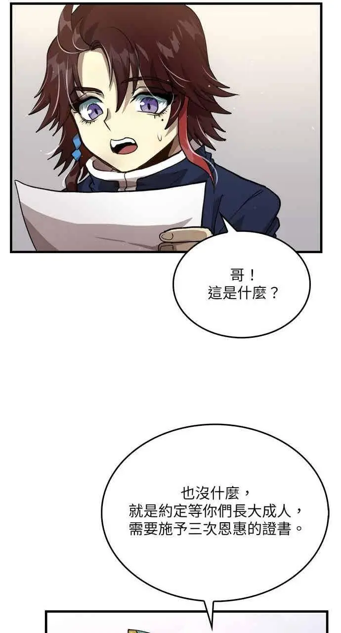 《转世武林当大夫》第109话图36
