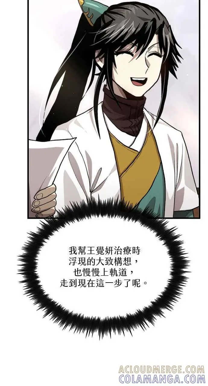 《转世武林当大夫》第109话图37