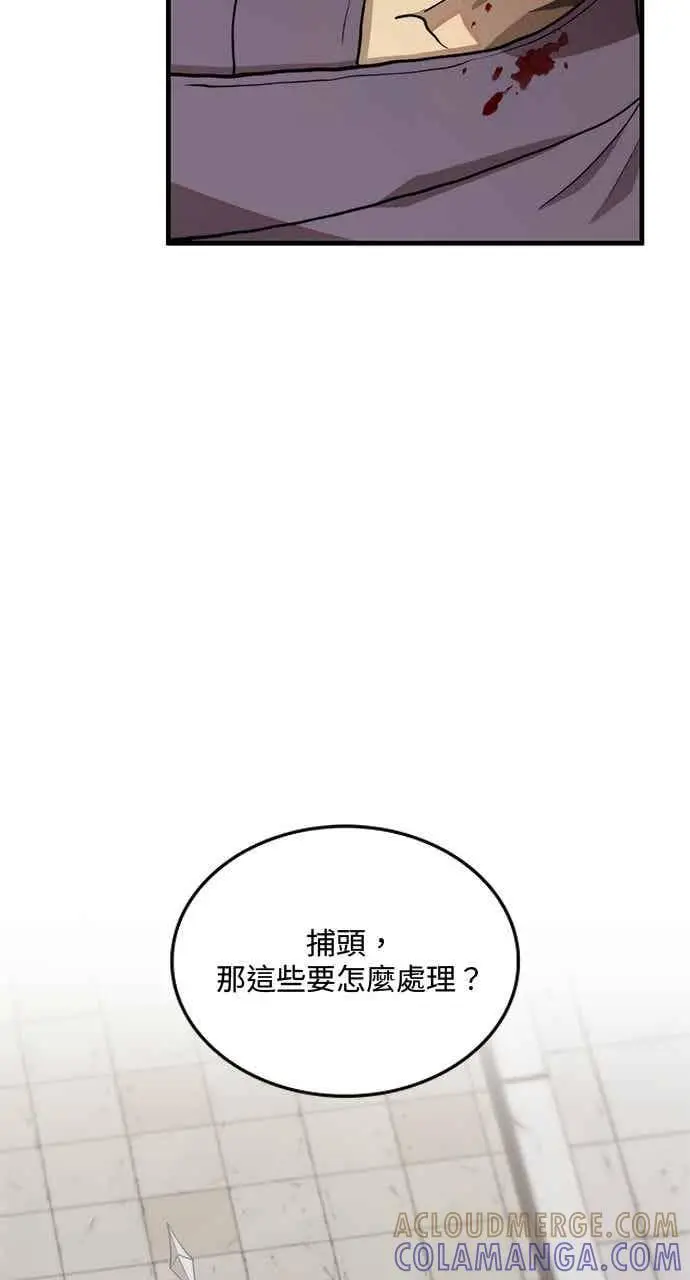 《转世武林当大夫》第109话图4