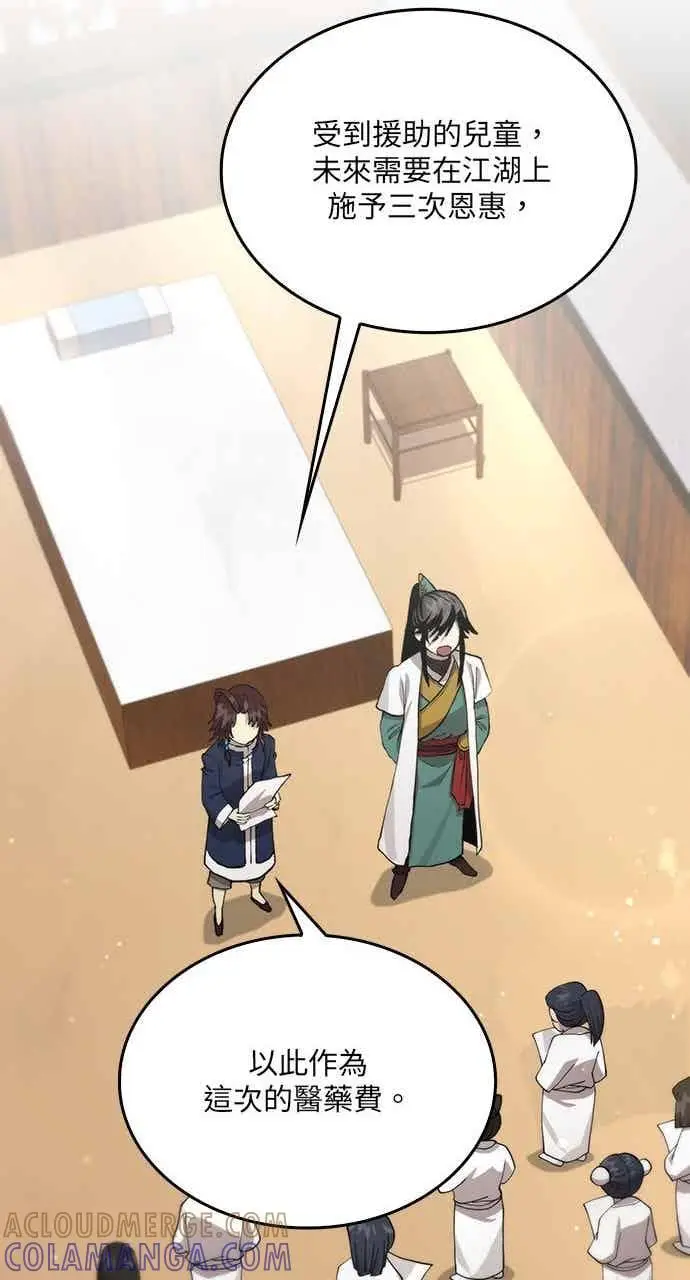 《转世武林当大夫》第109话图40