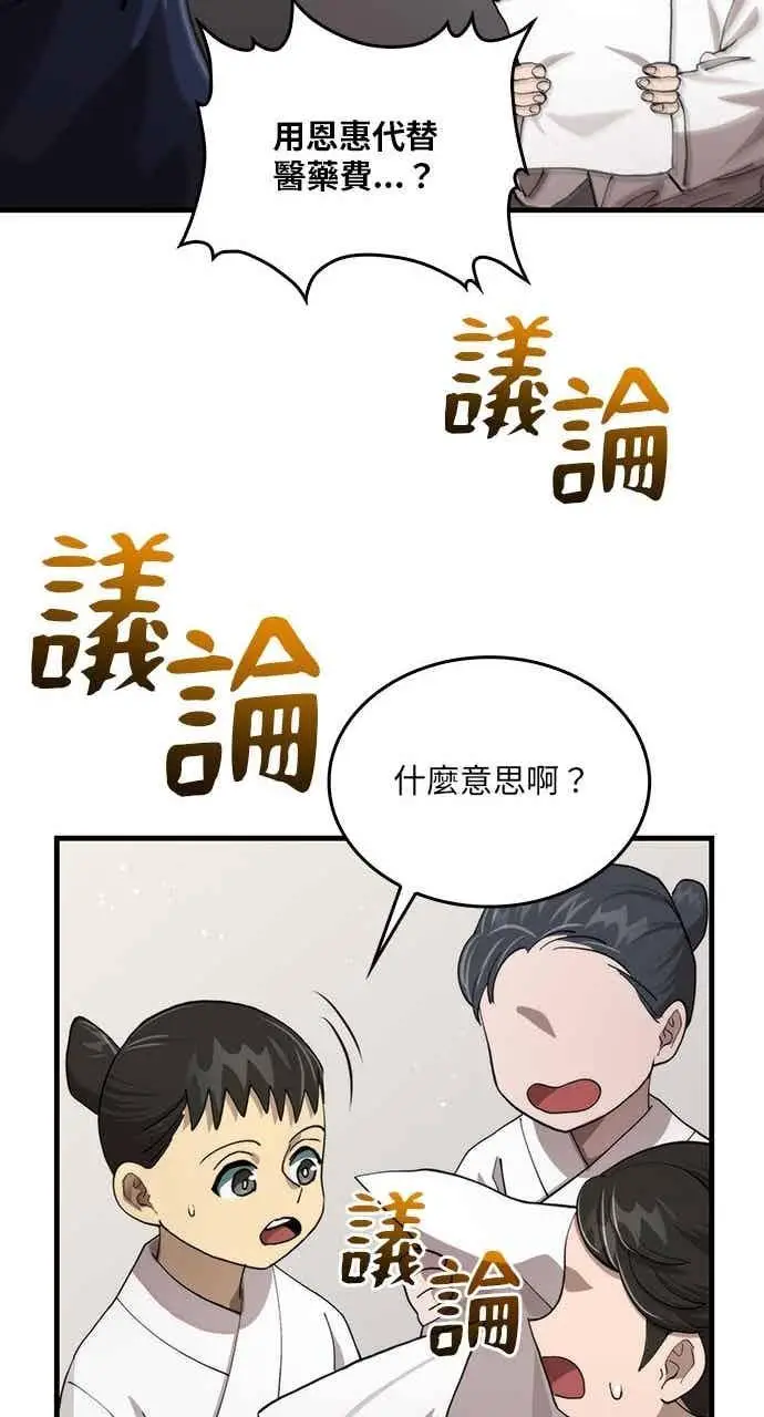 《转世武林当大夫》第109话图42