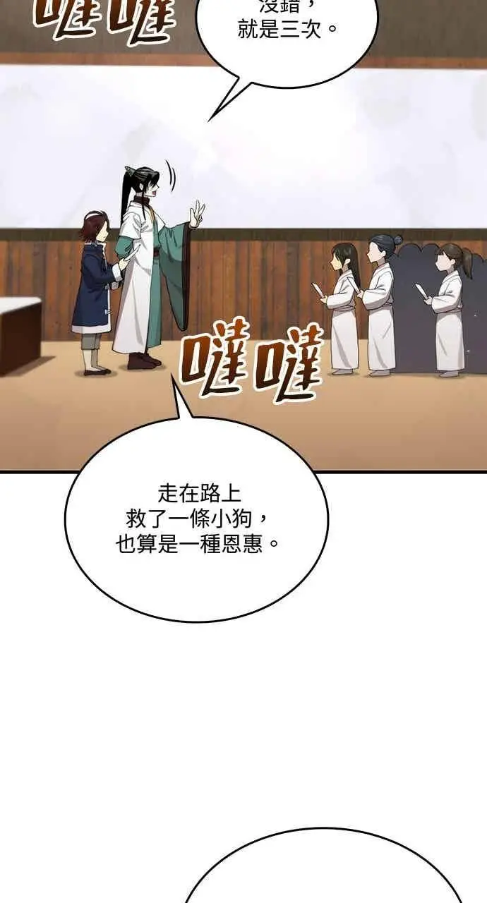 《转世武林当大夫》第109话图44