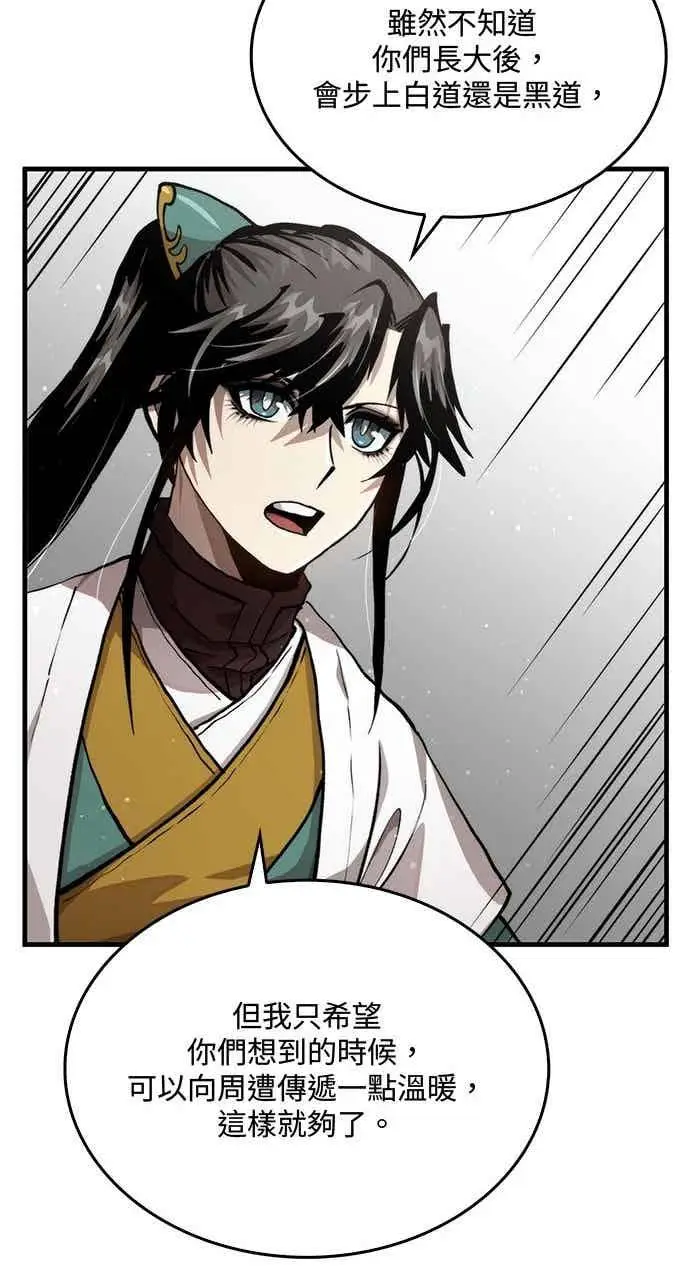 《转世武林当大夫》第109话图45