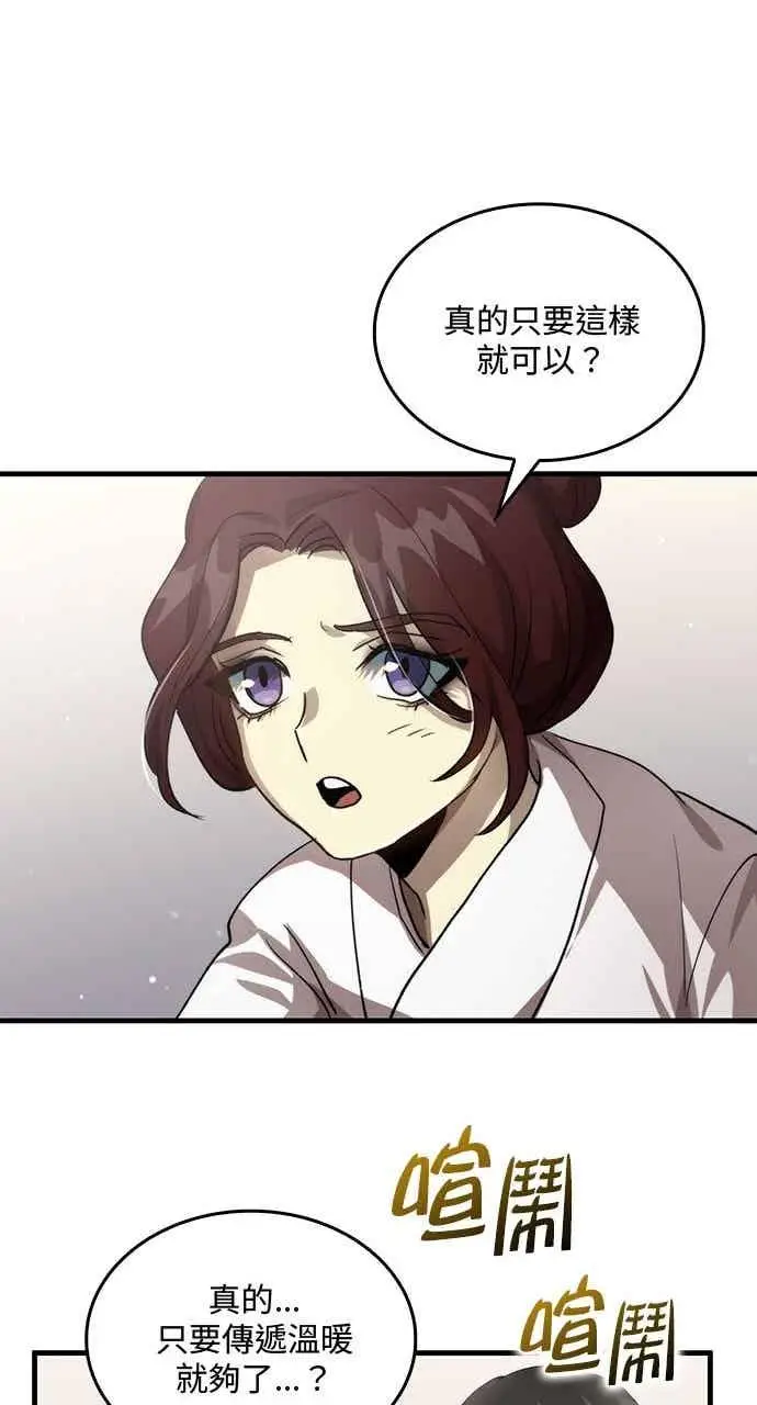 《转世武林当大夫》第109话图47