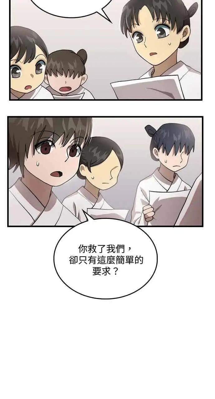 《转世武林当大夫》第109话图48
