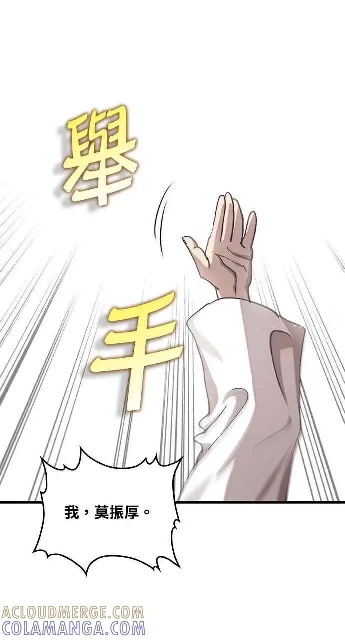 《转世武林当大夫》第109话图49