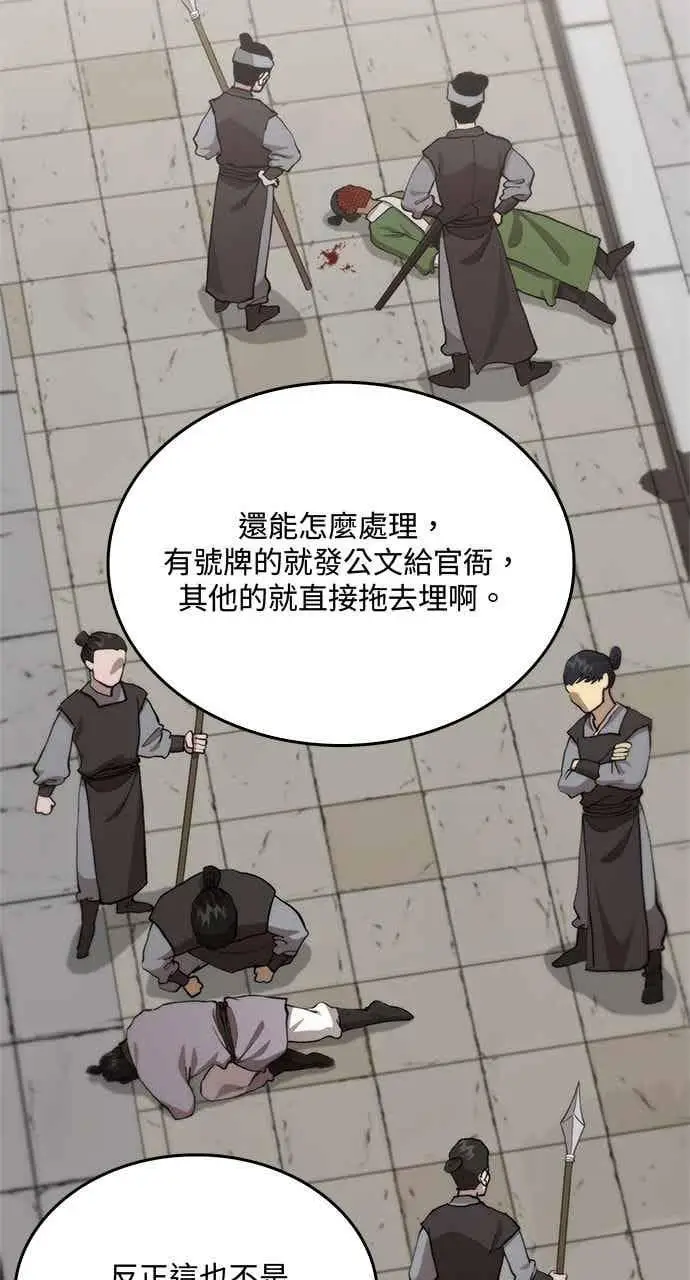 《转世武林当大夫》第109话图5