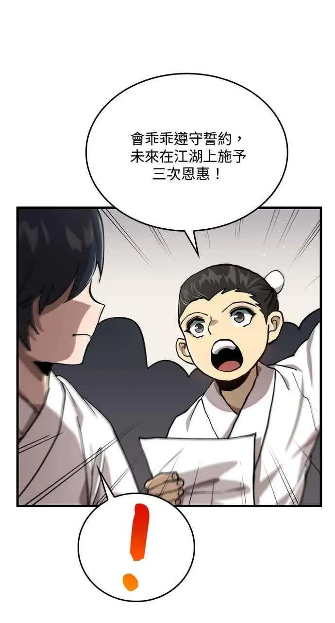 《转世武林当大夫》第109话图50