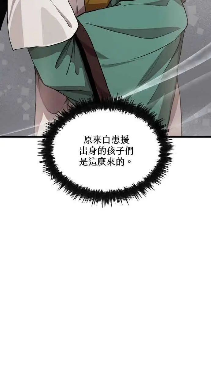 《转世武林当大夫》第109话图57